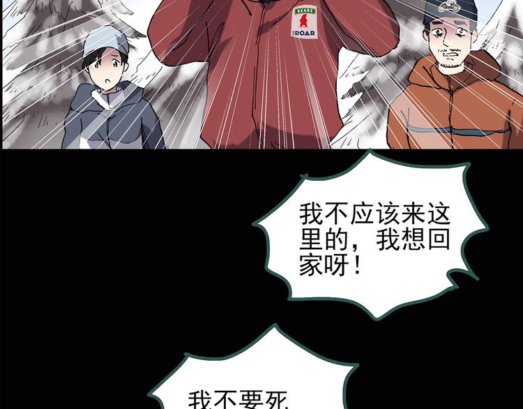 怪奇实录旧版漫画,第130话 幸存者2图