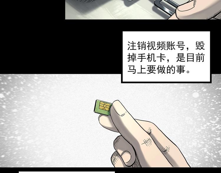 怪奇实录旧版漫画,第337话 直播目击证人（中）1图