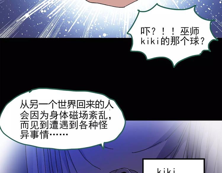 怪奇实录旧版漫画,第43话 军训那时我们未认识12图