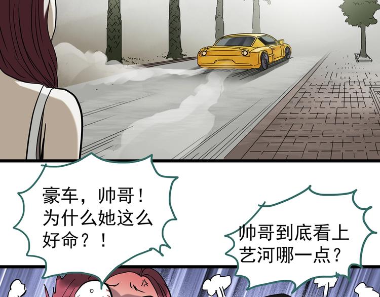 怪奇实录旧版漫画,第266话 为他改变 上1图