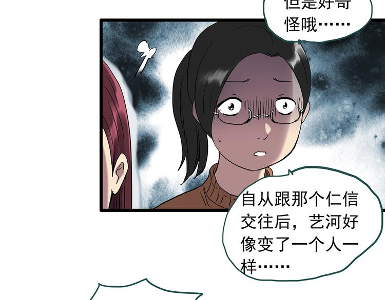 怪奇实录旧版漫画,第267话 为他而变 中2图