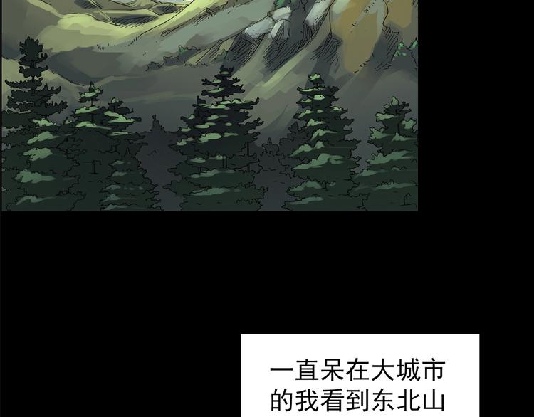 怪奇实录永无止境的出口漫画,第210话 人参村（上）1图