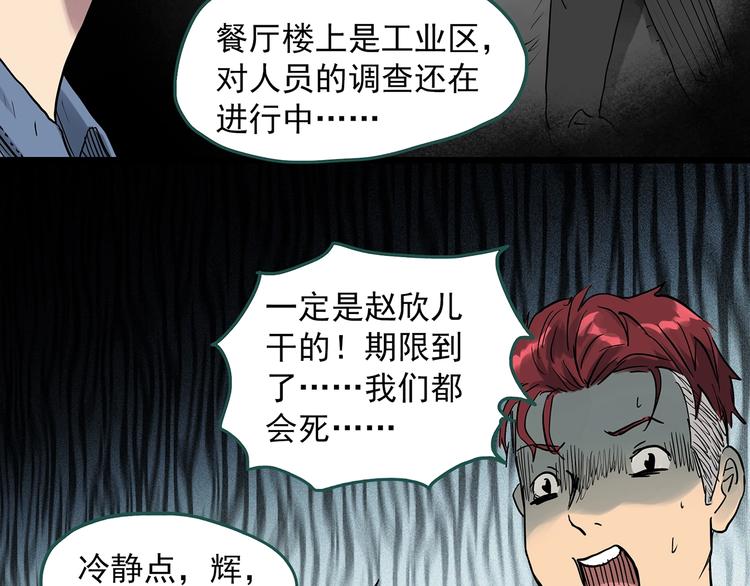 怪奇实录旧版漫画,第292话 咚！（11）2图