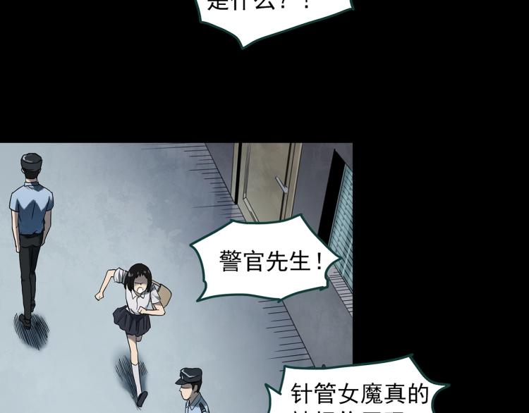怪奇实录旧版漫画,第373话 针管女魔（下）2图