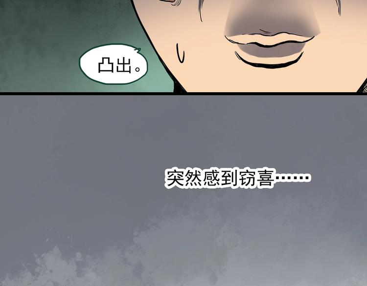 怪奇实录旧版漫画,第264话 小怪奇无题1图