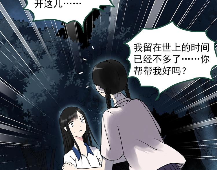 怪奇实录旧版漫画,第274话 等候恋人（2）1图