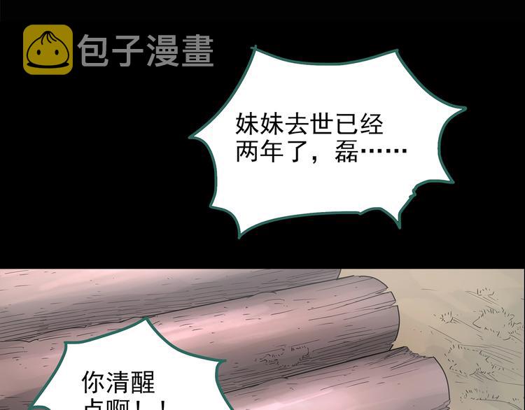 怪奇实录鬼屋心慌慌漫画,第185话 雾魇怪形 下1图