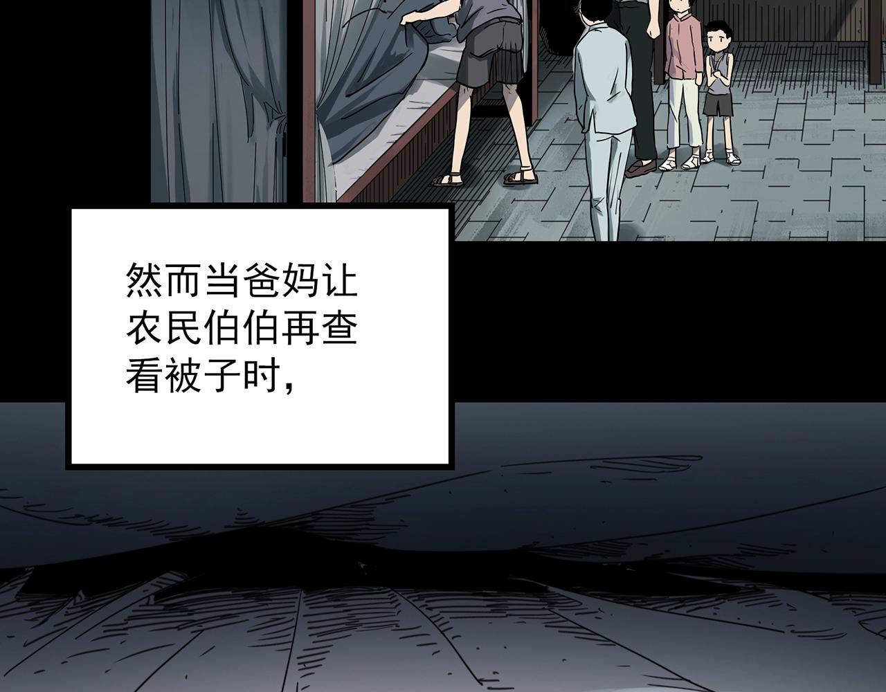 怪奇实录旧版漫画,第386话 被下物语（中4）2图