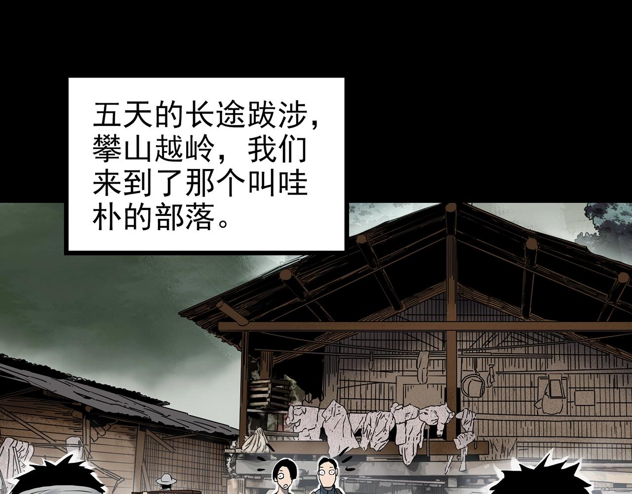 怪奇实录旧版漫画,第427话 母亲树2图