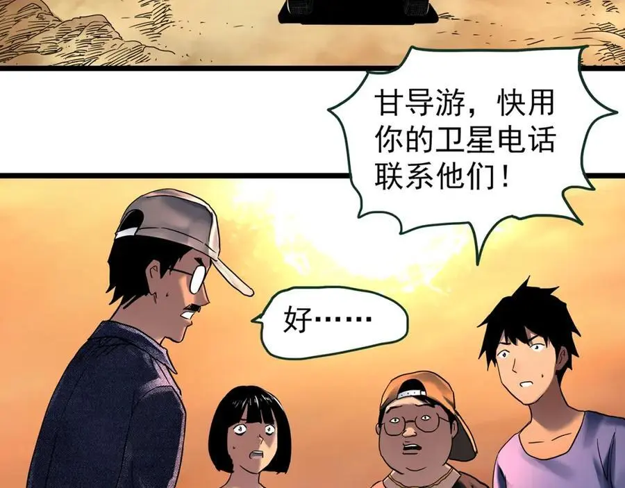 怪奇实录旧版漫画,第481话 逃出无人区2图