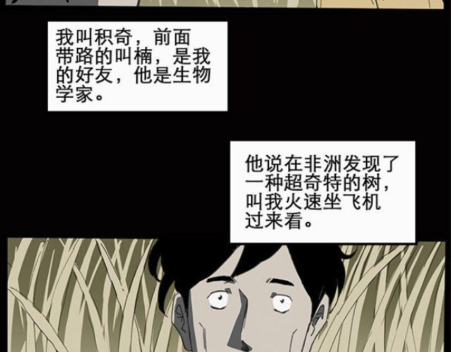 三漫画,第10话 配偶树（上）1图