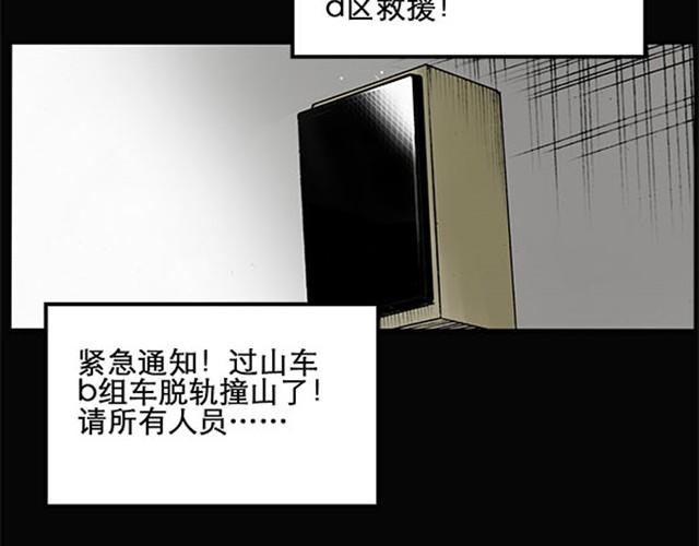 怪奇实录旧版漫画,第4话 疯狂过山车（下）2图
