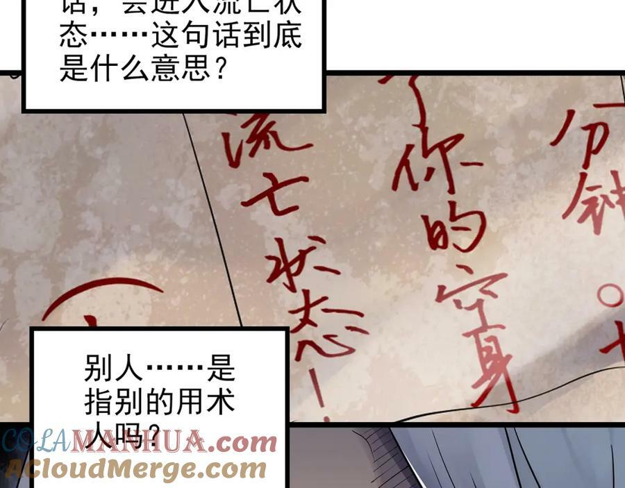 怪奇实录旧版漫画,第466话 上身一分钟【四】1图