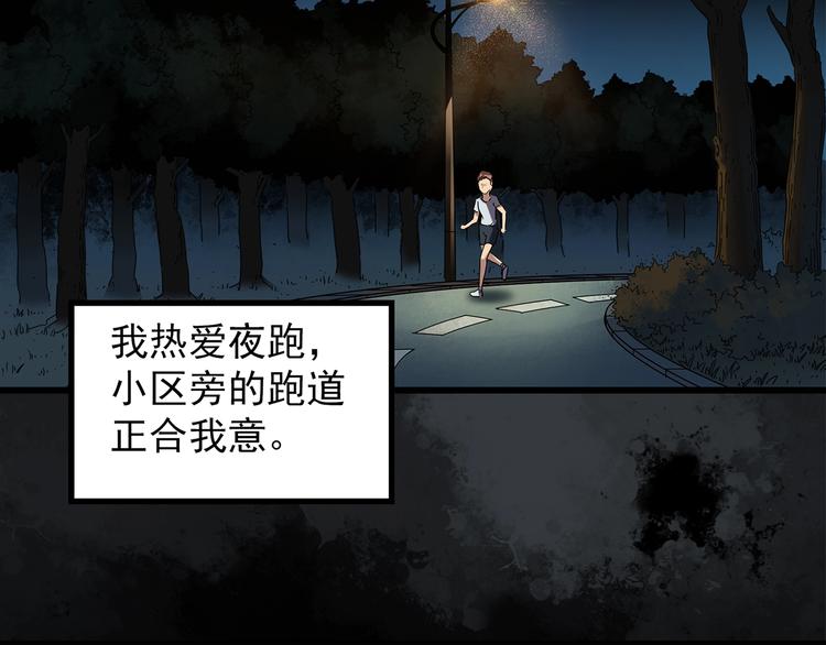 怪奇实录完整在哪能看漫画,第258话 千亩湿地1图