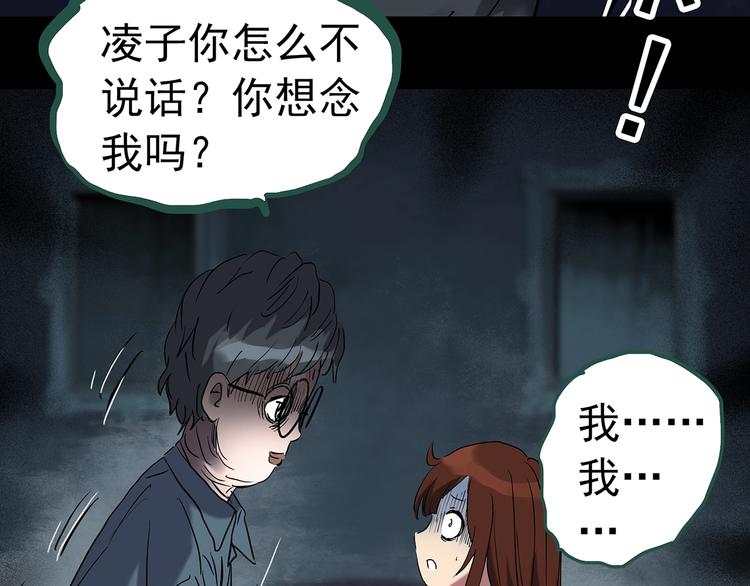 怪奇实录旧版漫画,第248话 转世 中五2图