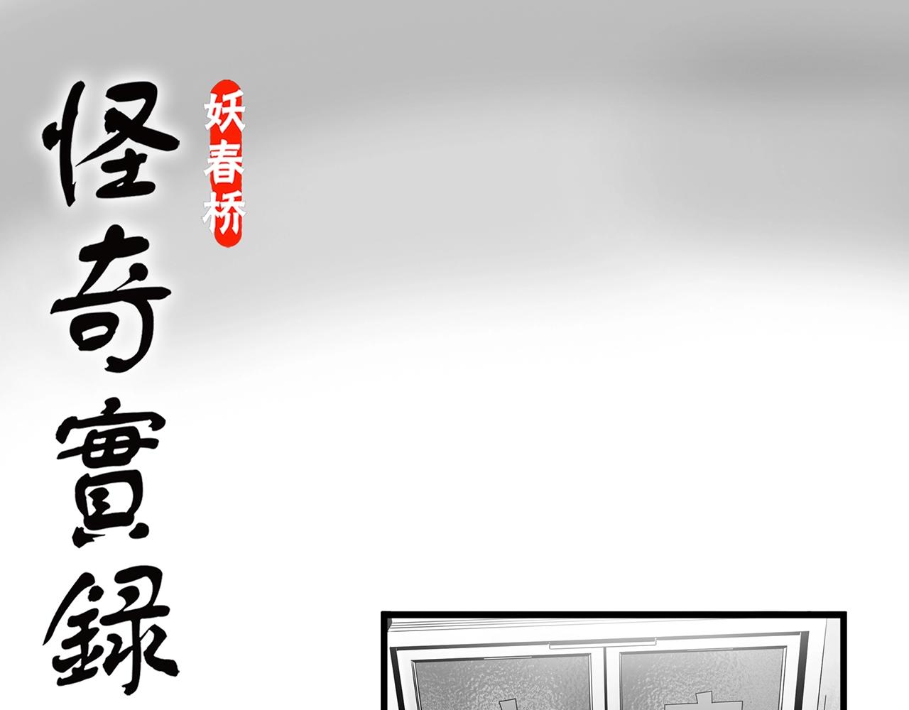 怪奇实录火柴人漫画,第431话 降临1图