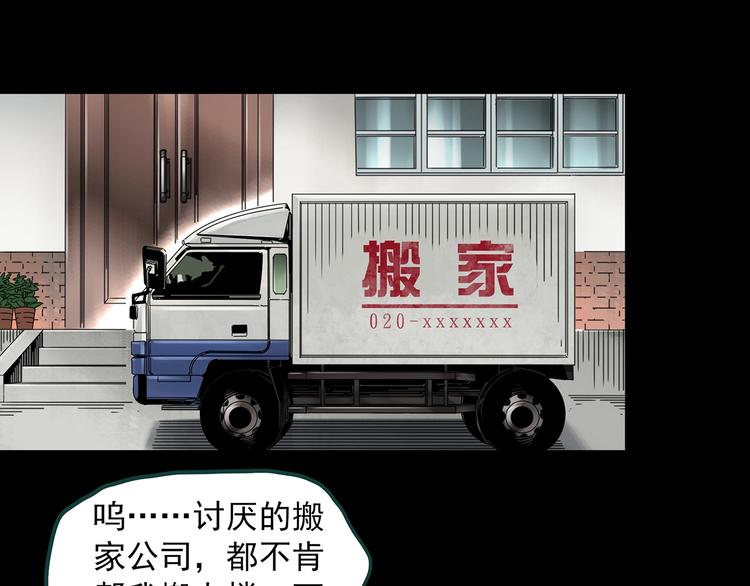 怪奇实录旧版漫画,第357话 树上影 上1图
