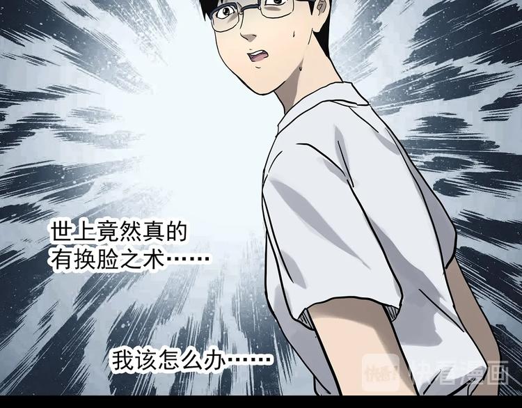 怪奇实录旧版漫画,第321话 恶魔换脸术（四）2图
