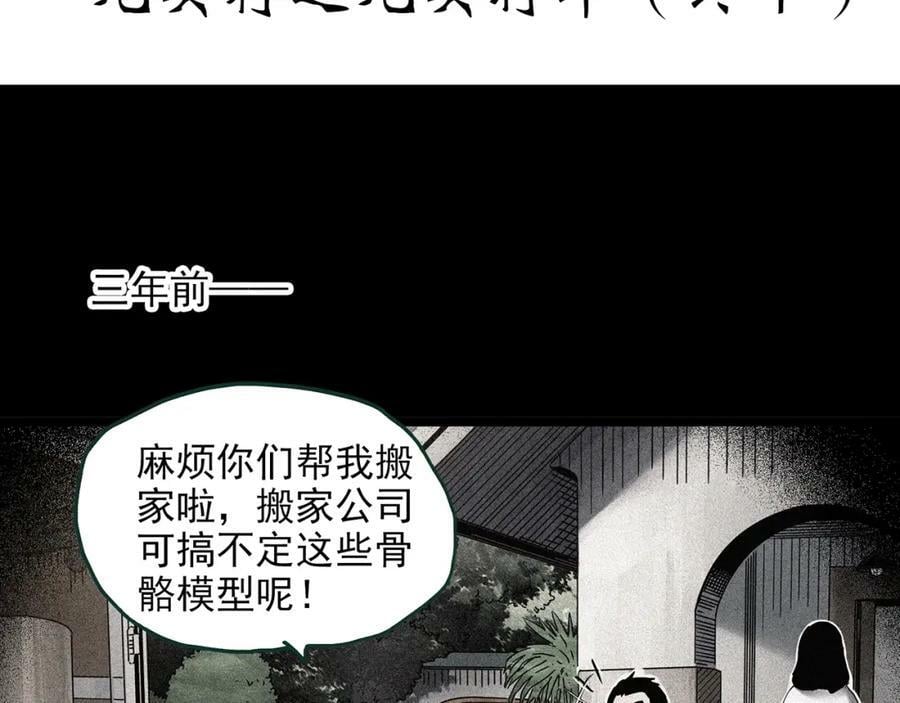 怪奇实录永无止境的出口漫画,第450话 无头村之无头将军（终章）【下】2图