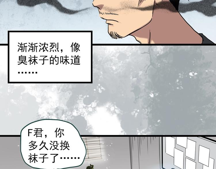 怪奇实录旧版漫画,第259话 小怪奇归来之人2图