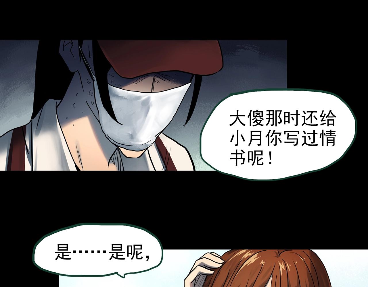 怪奇实录火柴人漫画,第441话 无头村之麻脸1图