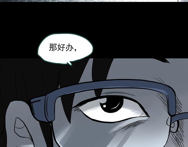 怪奇实录旧版漫画,第321话 恶魔换脸术（四）2图