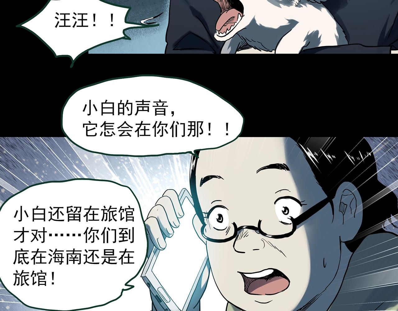 怪奇实录旧版漫画,第388话 被下物语（下）2图