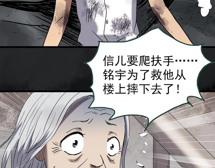 怪奇实录旧版漫画,第247话 转世 中四2图