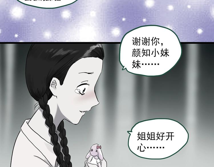 怪奇实录旧版漫画,第274话 等候恋人（2）1图