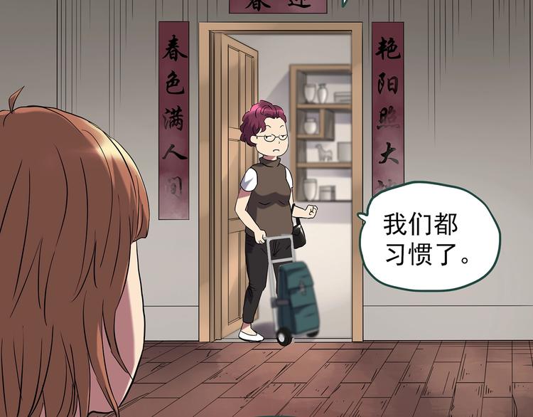 怪奇实录旧版漫画,第234话 装修（上）2图