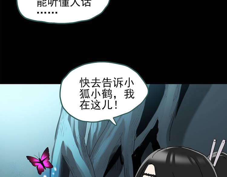 怪奇实录旧版漫画,第111话 云来饭店 中51图