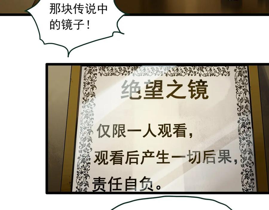 怪奇实录旧版漫画,第472话 莫奇·奇幻夜【绝望之镜】2图