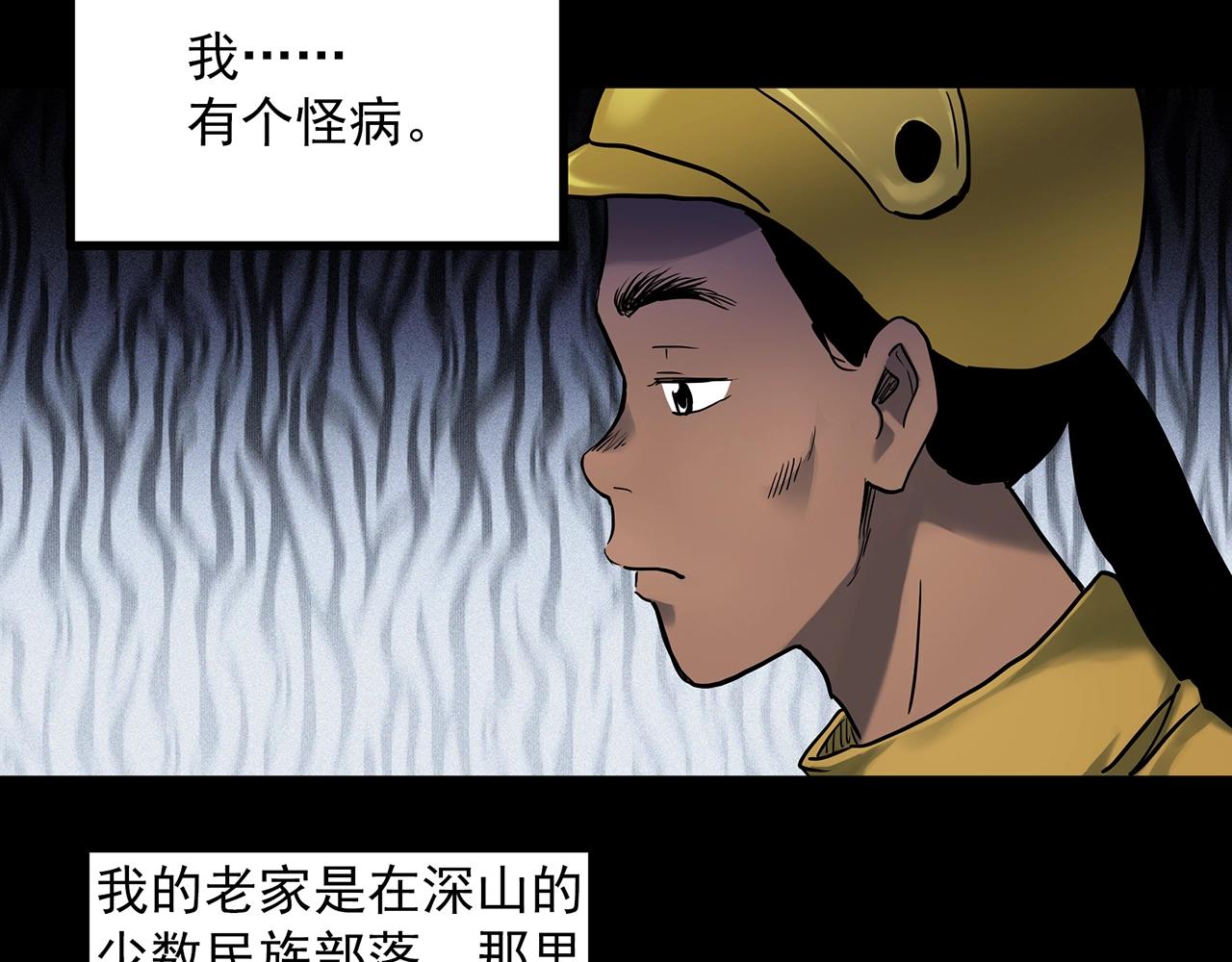 怪奇实录旧版漫画,第389话 孤独者们（一）1图