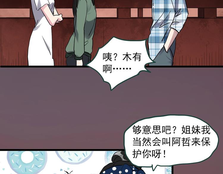怪奇实录旧版漫画,第275话 等候恋人（3）2图