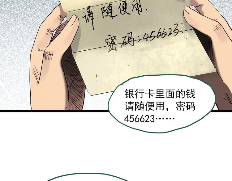 怪奇实录旧版漫画,第252话 借命钱 上1图