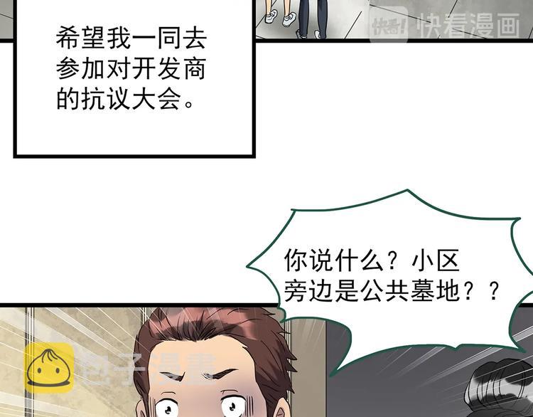 怪奇实录旧版漫画,第258话 千亩湿地2图