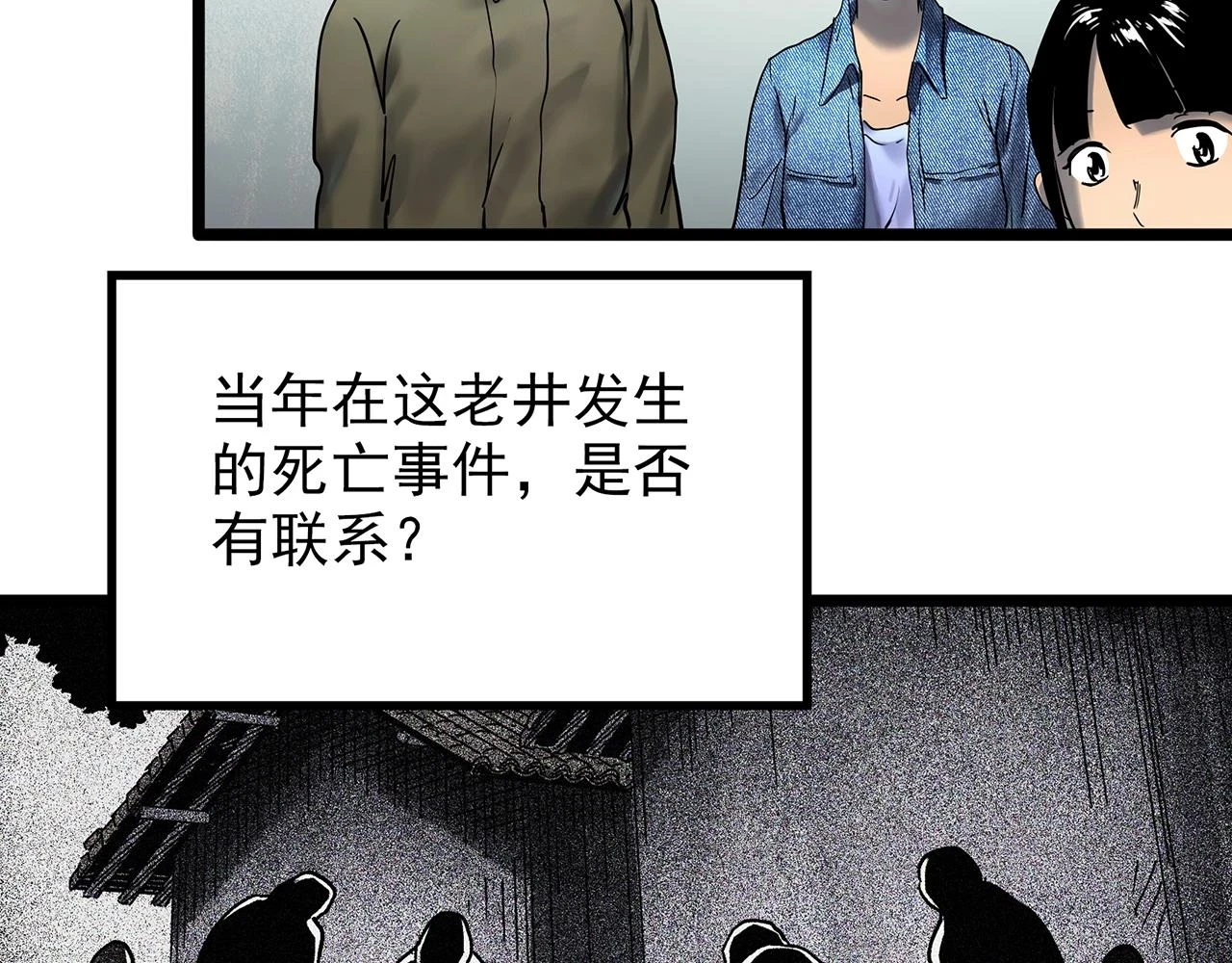 怪奇实录旧版漫画,第448话 无头村之无头将军（终章）【上】1图