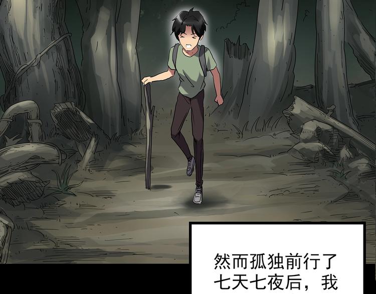 怪奇实录完整全集漫画,第194话 怪潭1图