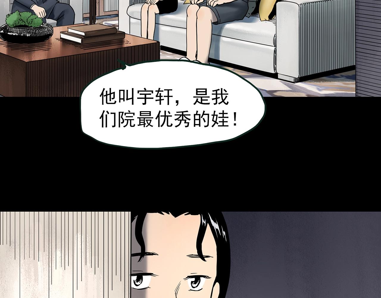 怪奇实录遗失的记忆漫画,第425话 养子2图