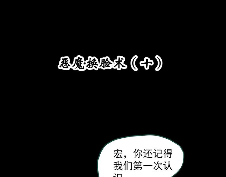 怪奇实录孤独者们漫画,第327话 恶魔换脸术（十）2图