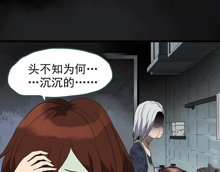 怪奇实录旧版漫画,第248话 转世 中五1图