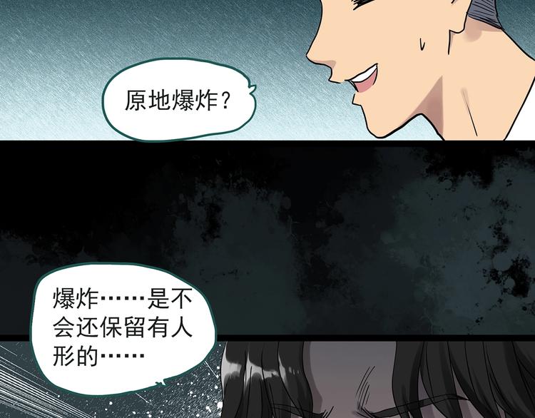 怪奇实录永无止境的出口漫画,第283话 咚！（2）1图