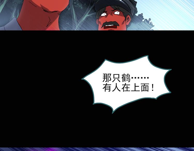 怪奇实录旧版漫画,第112话 云来饭店 中61图