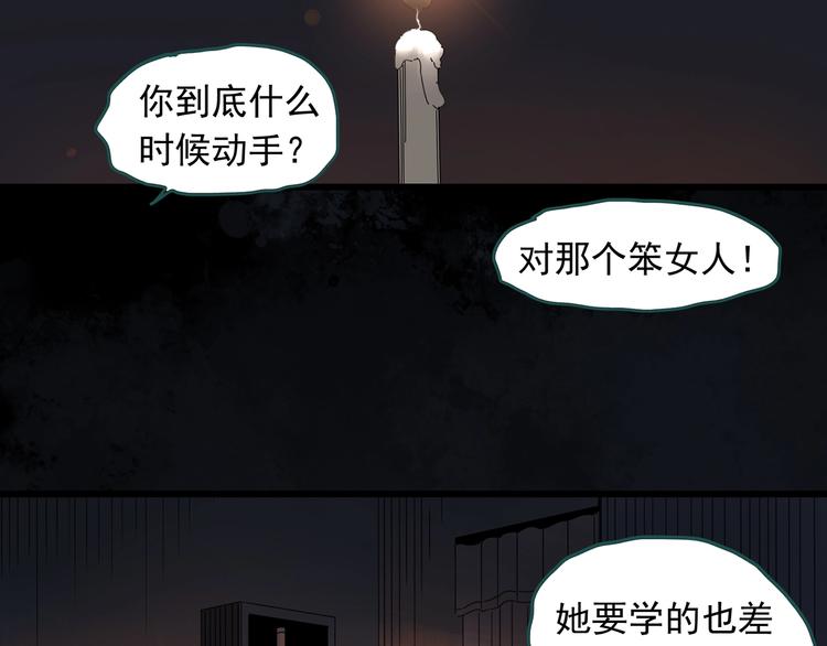 怪奇实录旧版漫画,第267话 为他而变 中1图