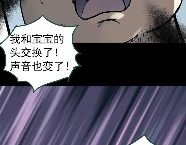 怪奇实录漫画全集在线观看免费漫画,第319话 恶魔换脸术（二）2图