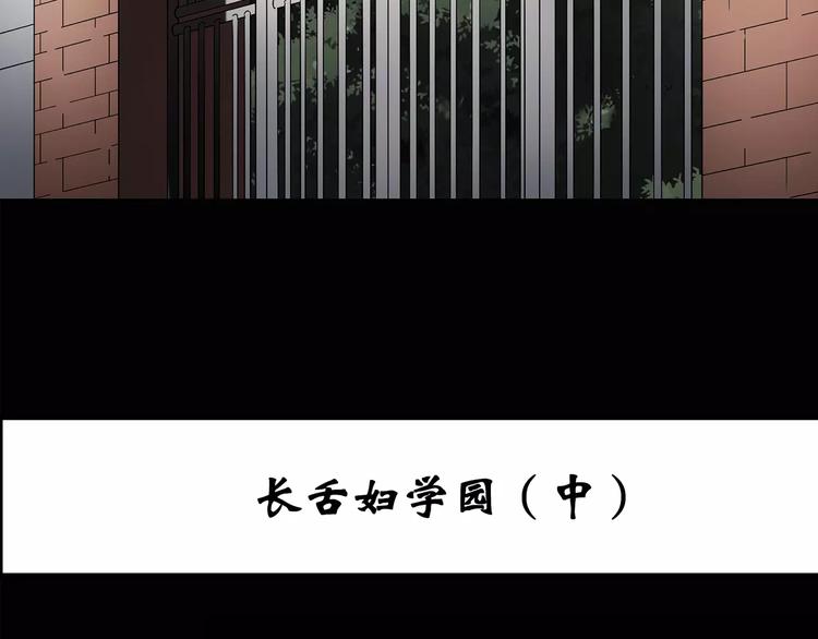 怪奇实录笔仙在哪里有的看漫画,第98话 长舌妇学园 21图