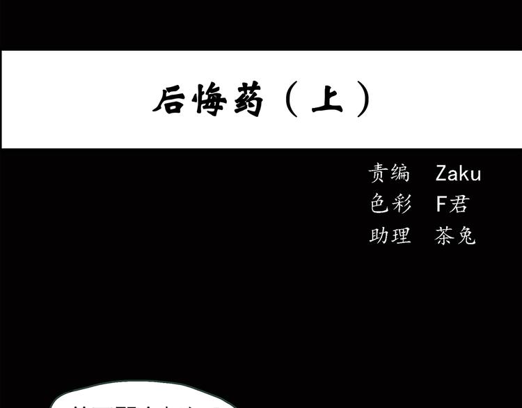 怪奇实录漫画免费在线观看漫画,第37话 后悔药（上）1图