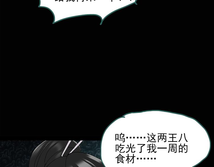 怪奇实录旧版漫画,第108话 云来饭店 中22图