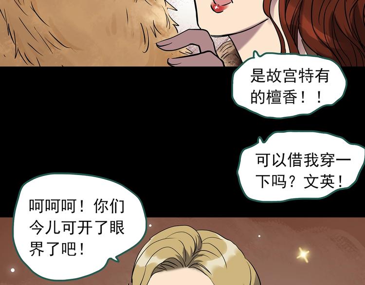 怪奇实录旧版漫画,第269话 貂皮大衣 上2图