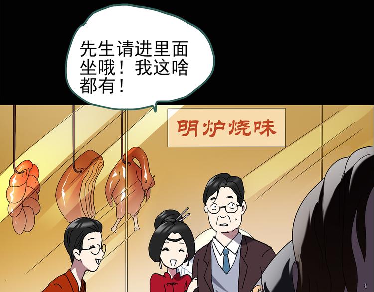 怪奇实录旧版漫画,第107话 云来饭店 中2图